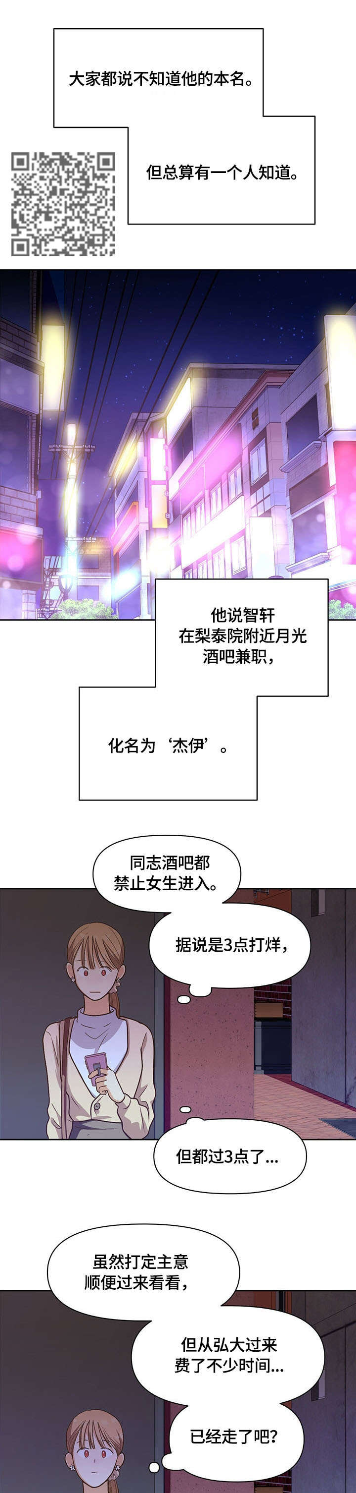 恋爱订单漫画,第27章：偷窥2图