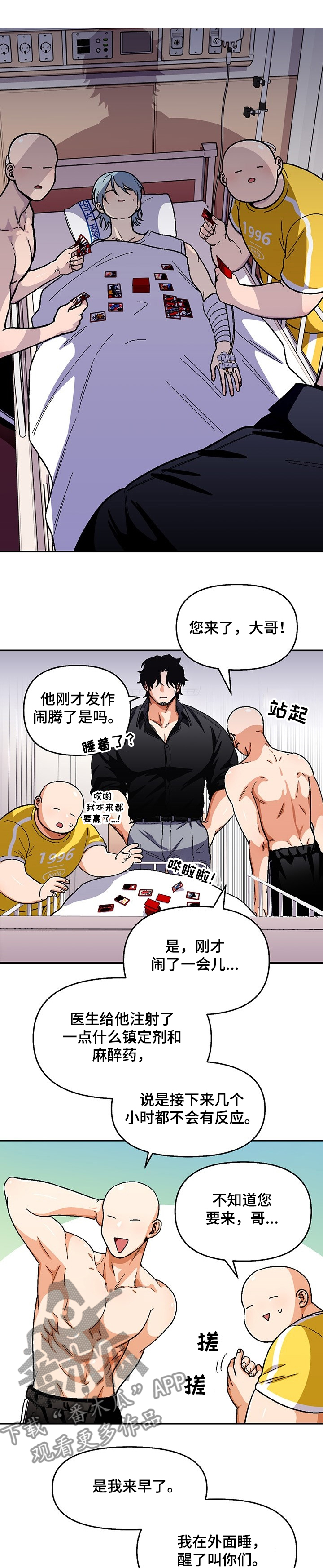 恋爱订单漫画,第125章：【第二季】可怕的瘾君子1图