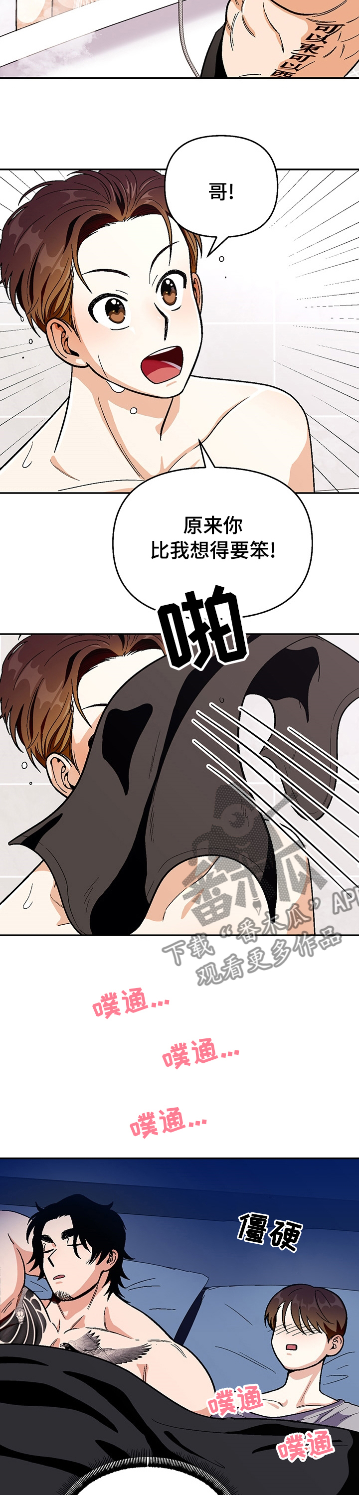 恋爱订单漫画,第94章：【第二季】要梦到我哦1图