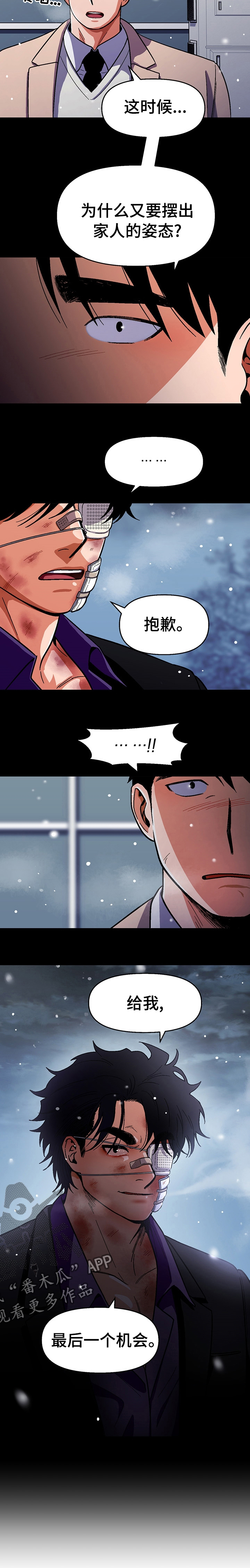 恋爱订单漫画,第97章：【第二季】最后一个机会2图