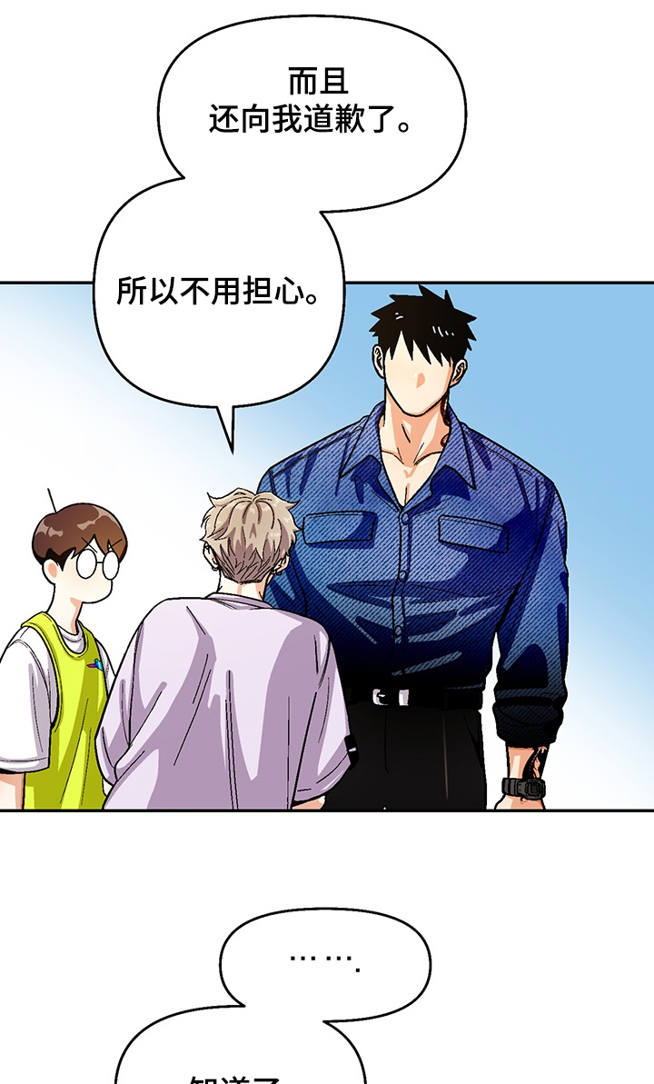 恋爱订单漫画,第129章：【第二季】小迷糊1图
