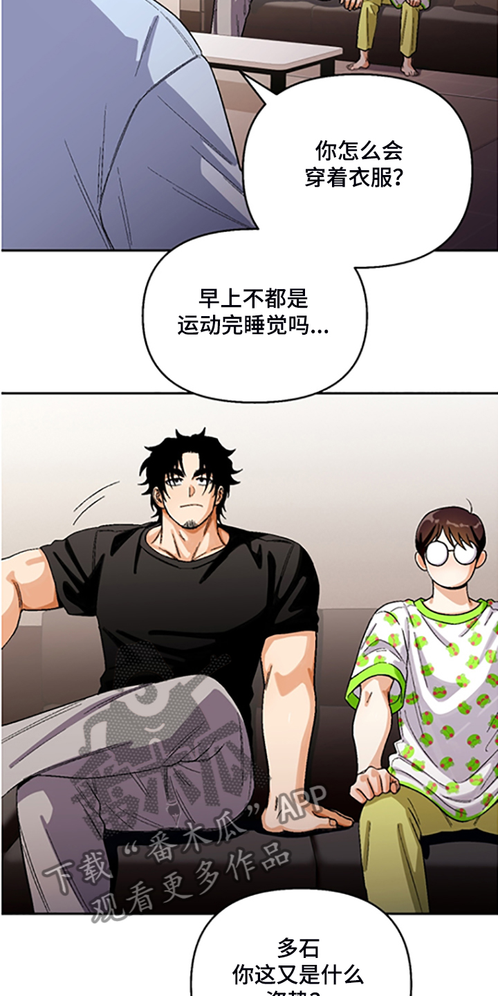 恋爱订单漫画,第154章：【第二季】决心脱离组织2图