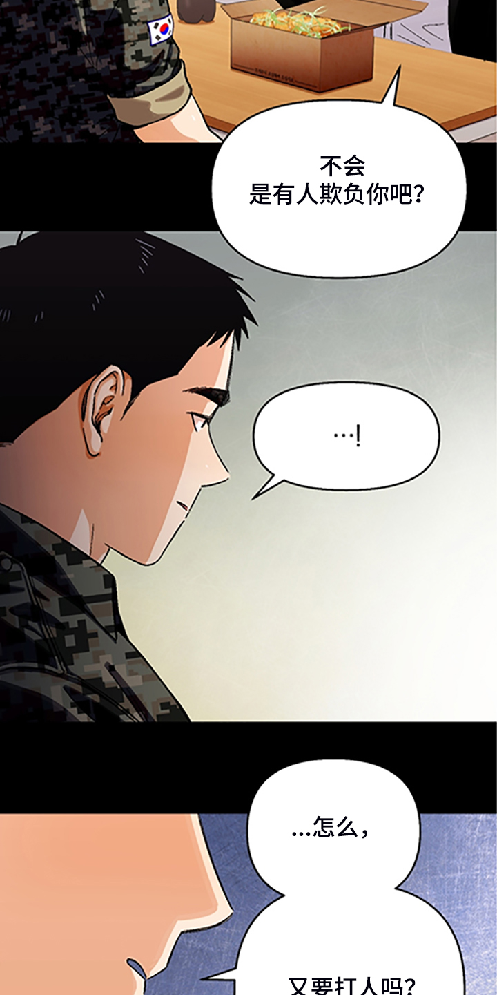 恋爱订单漫画,第155章：【第二季】因为你笨2图