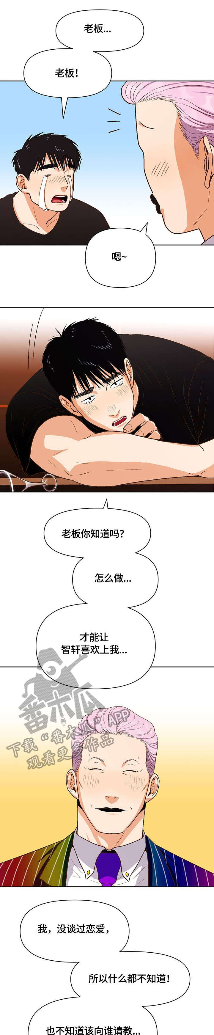 恋爱订单漫画,第32章：该死1图