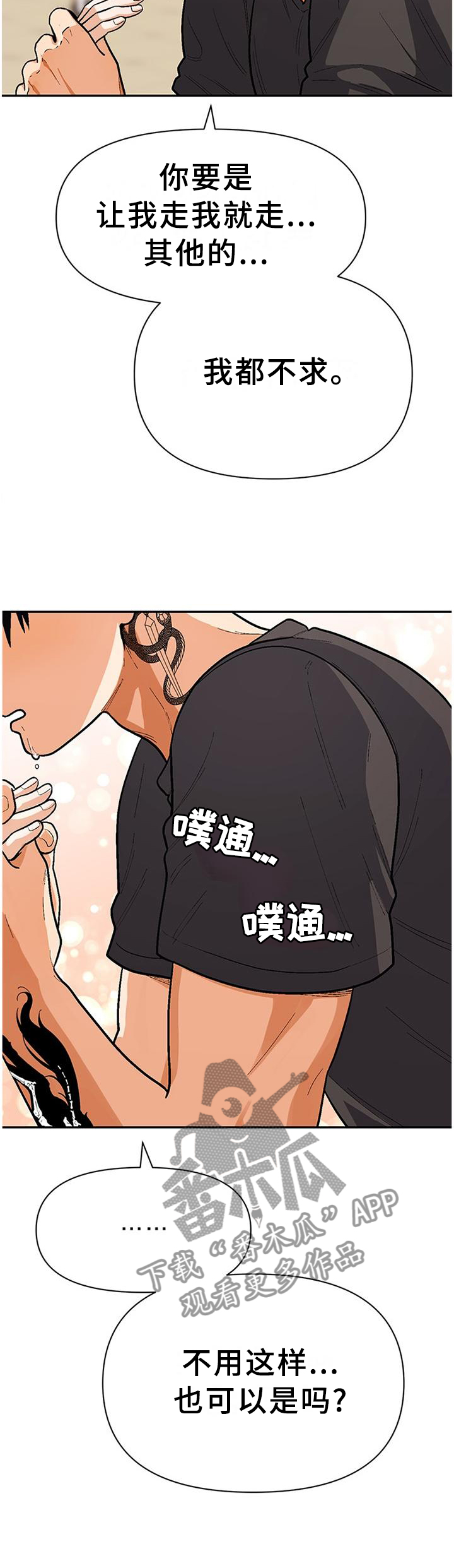 恋爱订单漫画,第73章：两个人就够了1图