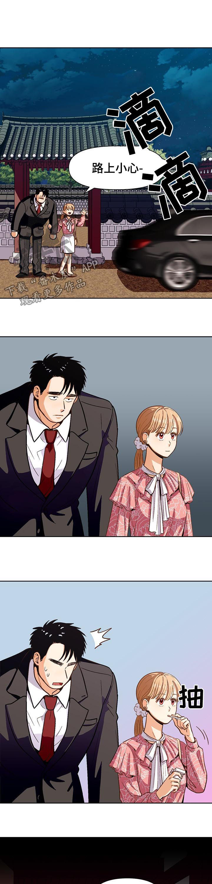 恋爱订单漫画,第41章：风景线2图
