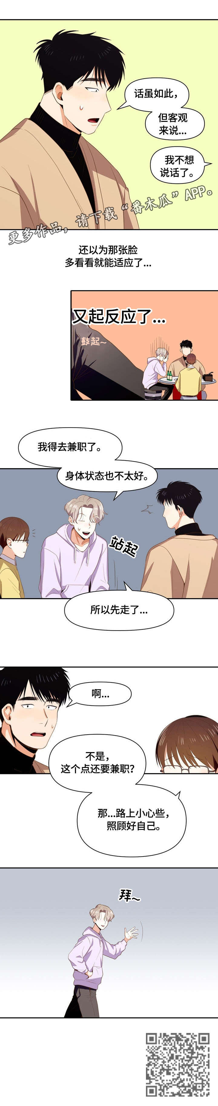 恋爱订单漫画,第9章：兼职2图