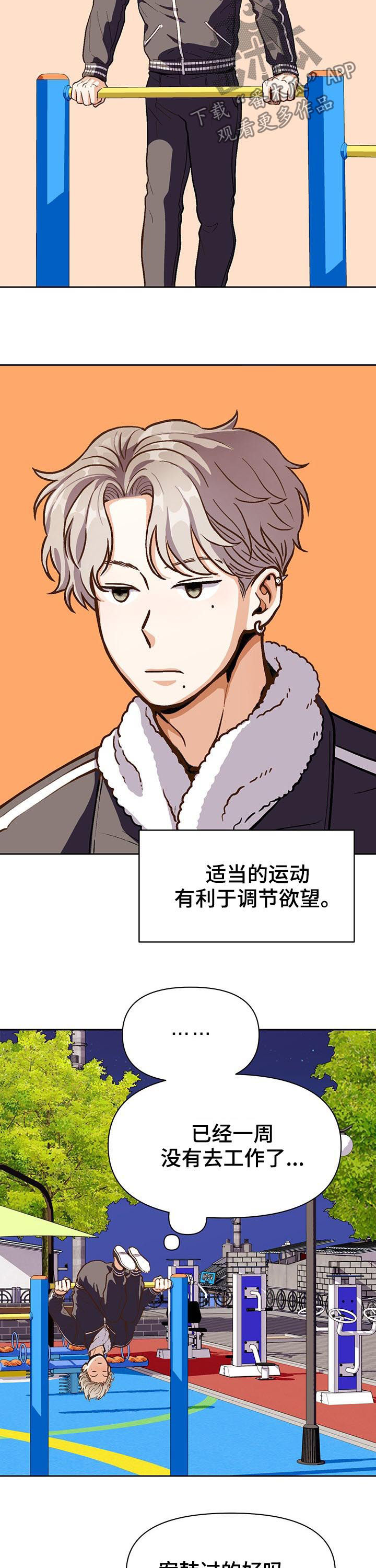 恋爱订单漫画,第42章：就看一眼2图