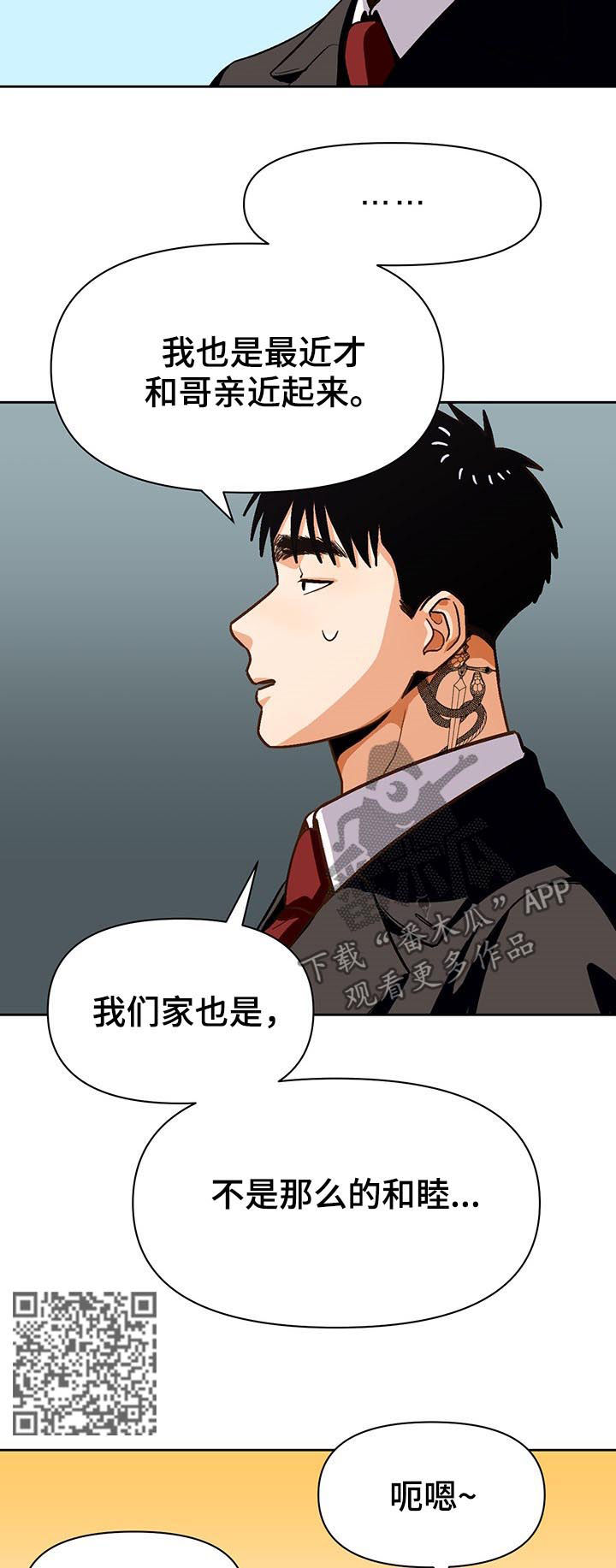 恋爱订单漫画,第41章：风景线1图