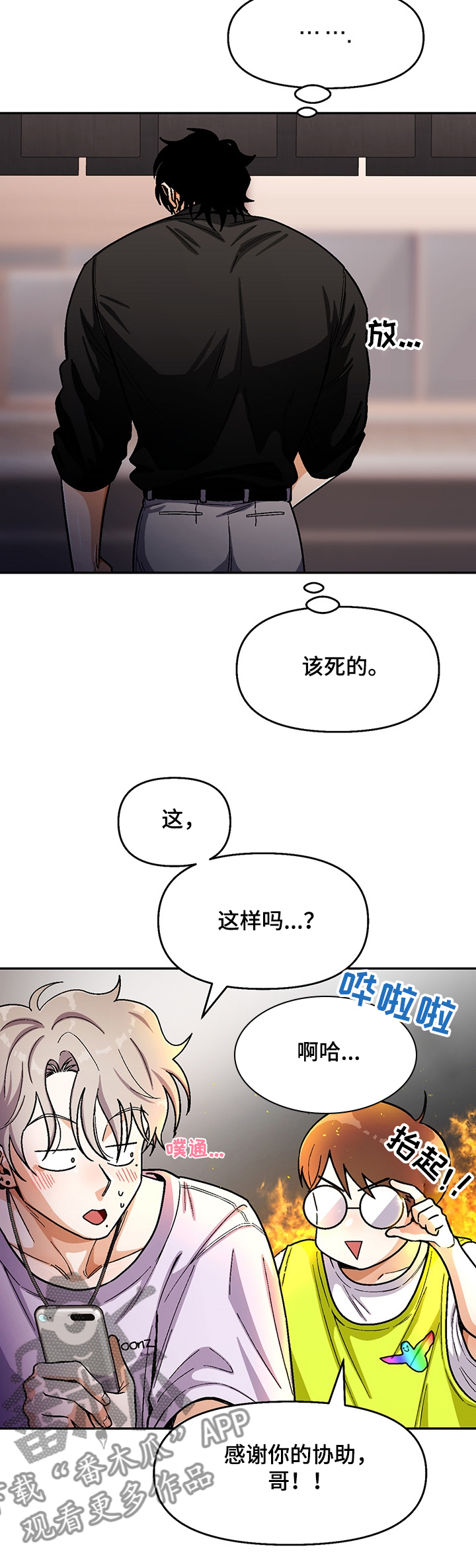 恋爱订单漫画,第126章：【第二季】多石怎么了2图