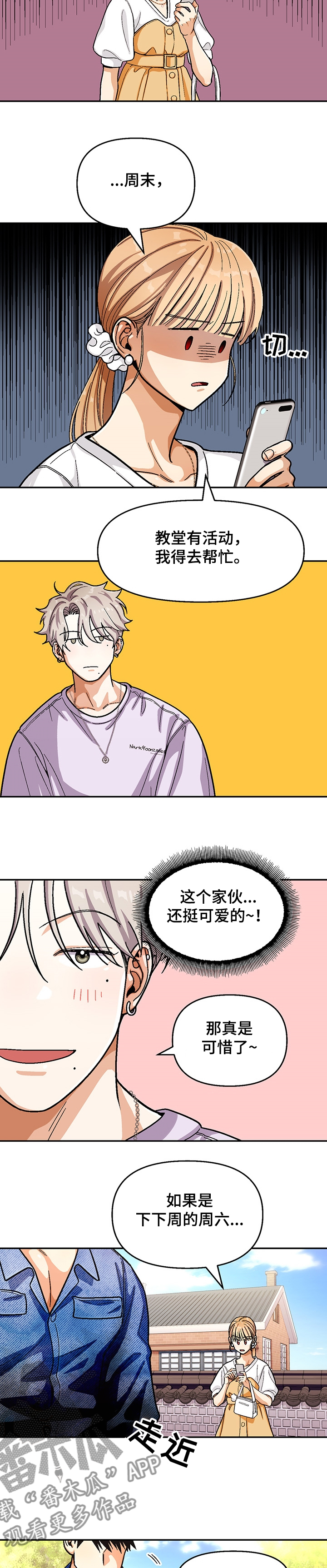 恋爱订单漫画,第129章：【第二季】小迷糊2图