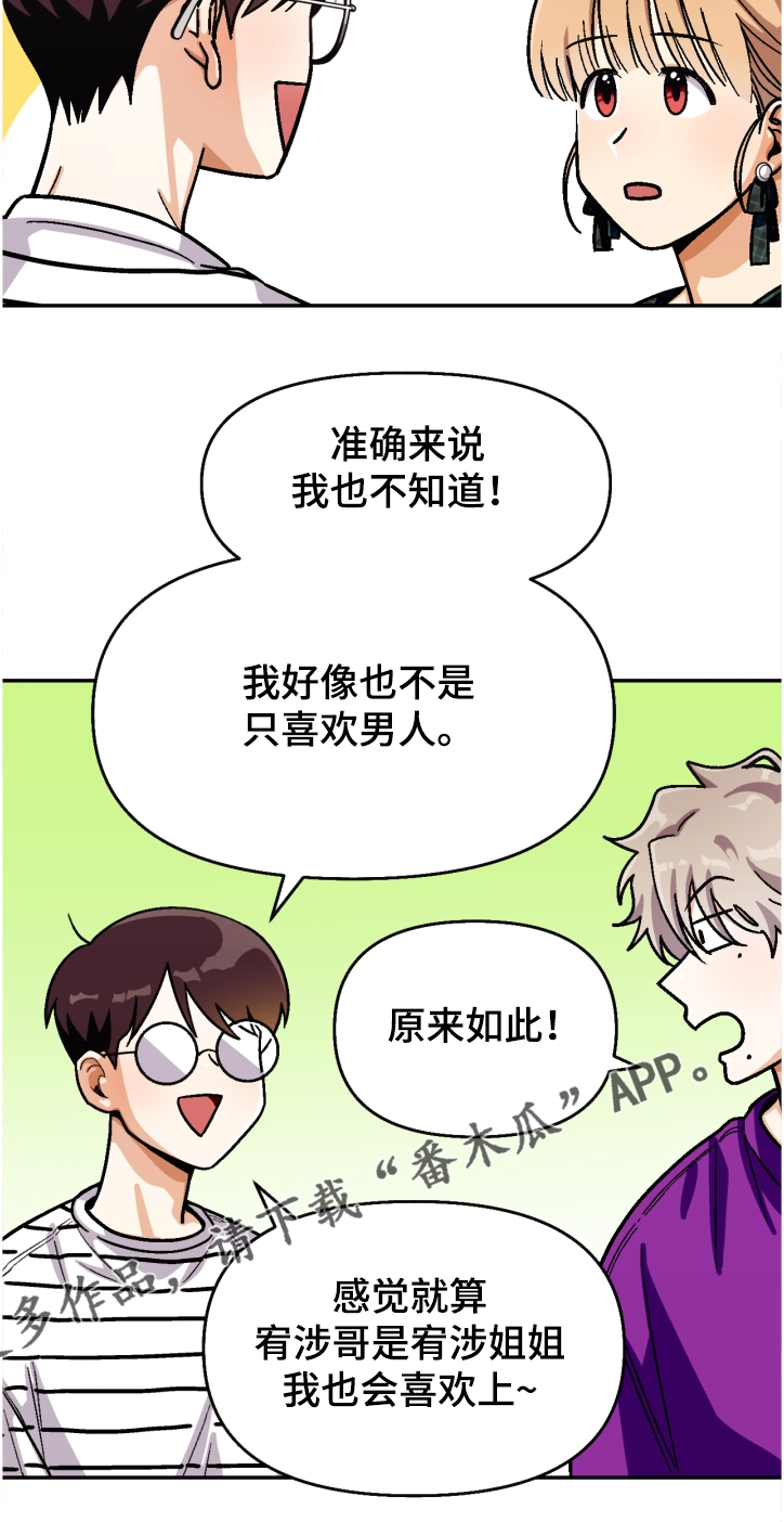 恋爱订单漫画,第135章：【第二季】名誉会长1图