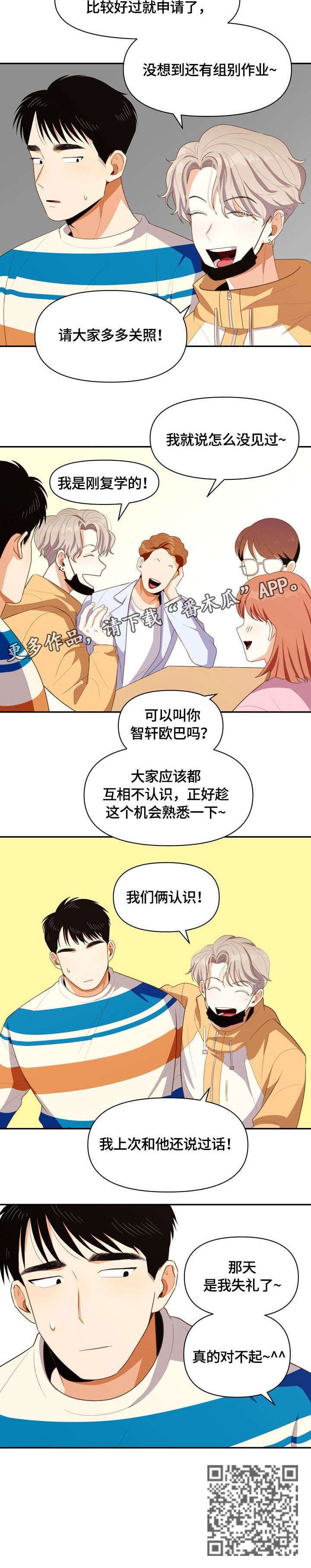 恋爱订单漫画,第5章：道歉2图