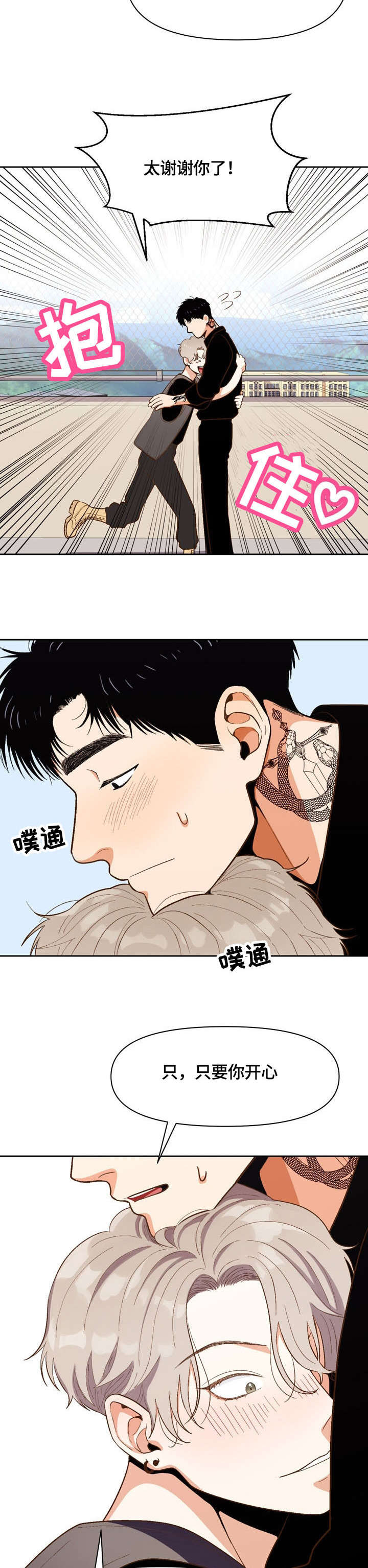 恋爱订单漫画,第21章：疯了2图