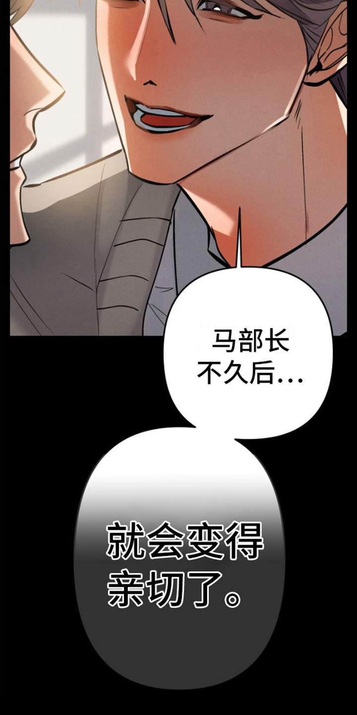 至暗时刻陷阱漫画,第1章：魔王部长1图