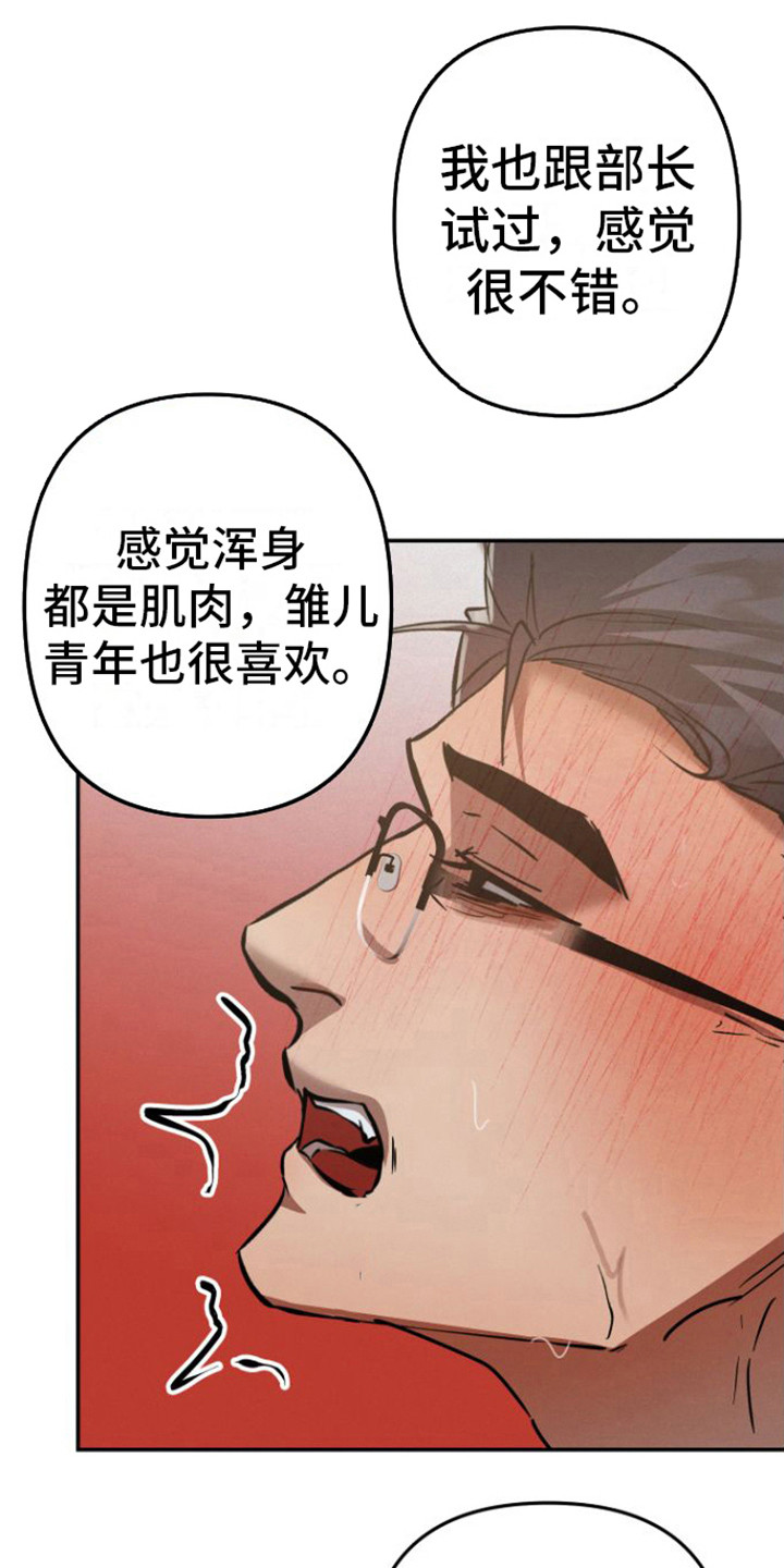 至暗时刻陷阱漫画,第14章：职员们2图