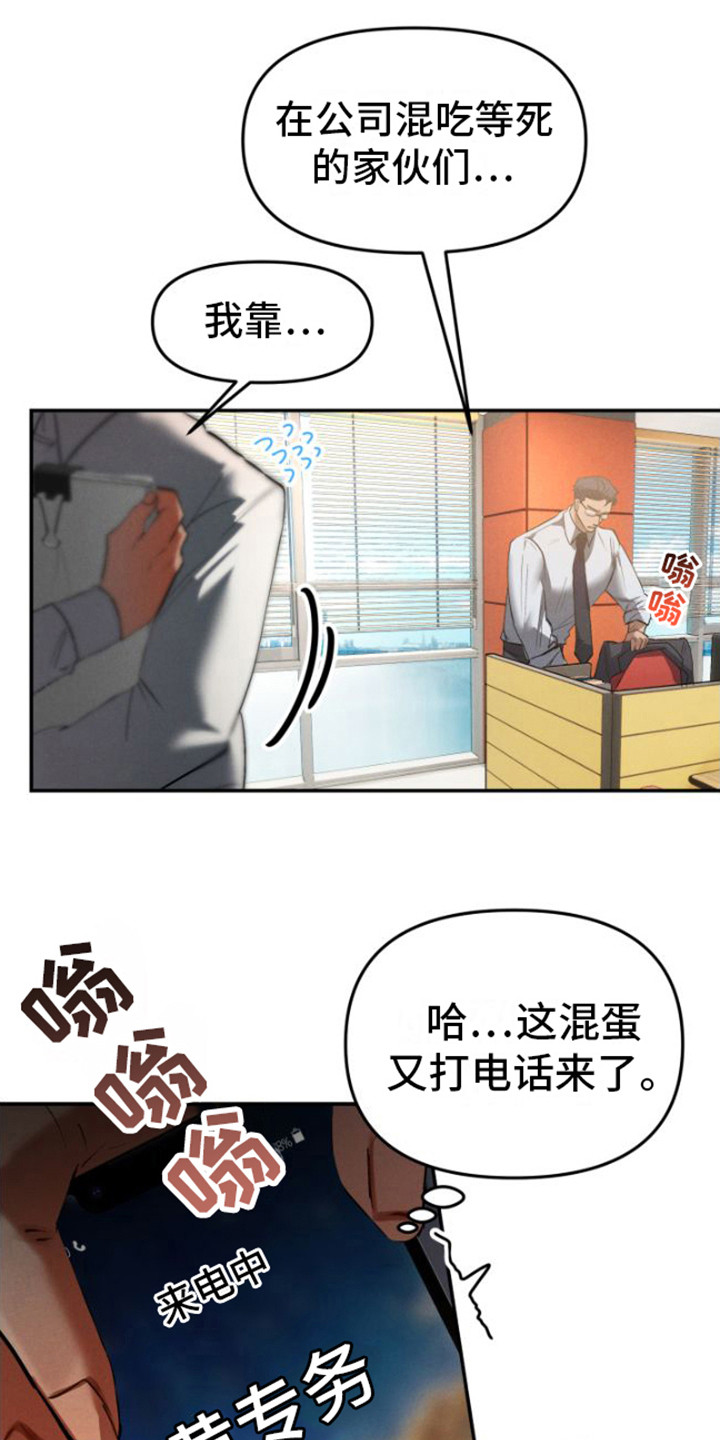 至暗时刻陷阱漫画,第1章：魔王部长2图