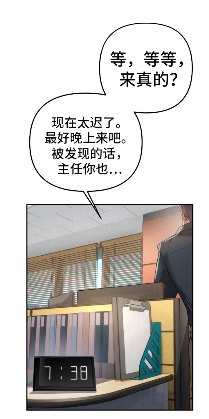 至暗时刻陷阱漫画,第5章：转一圈1图