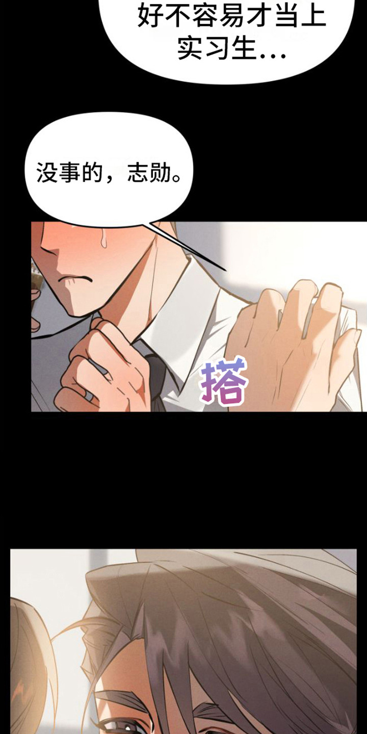 至暗时刻陷阱漫画,第1章：魔王部长2图