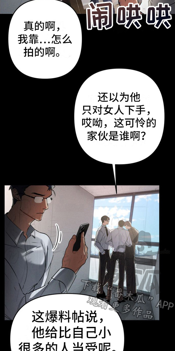 至暗时刻陷阱漫画,第9章：眼神2图