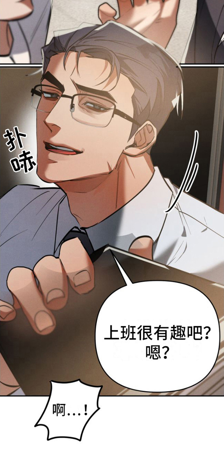 至暗时刻陷阱漫画,第1章：魔王部长1图