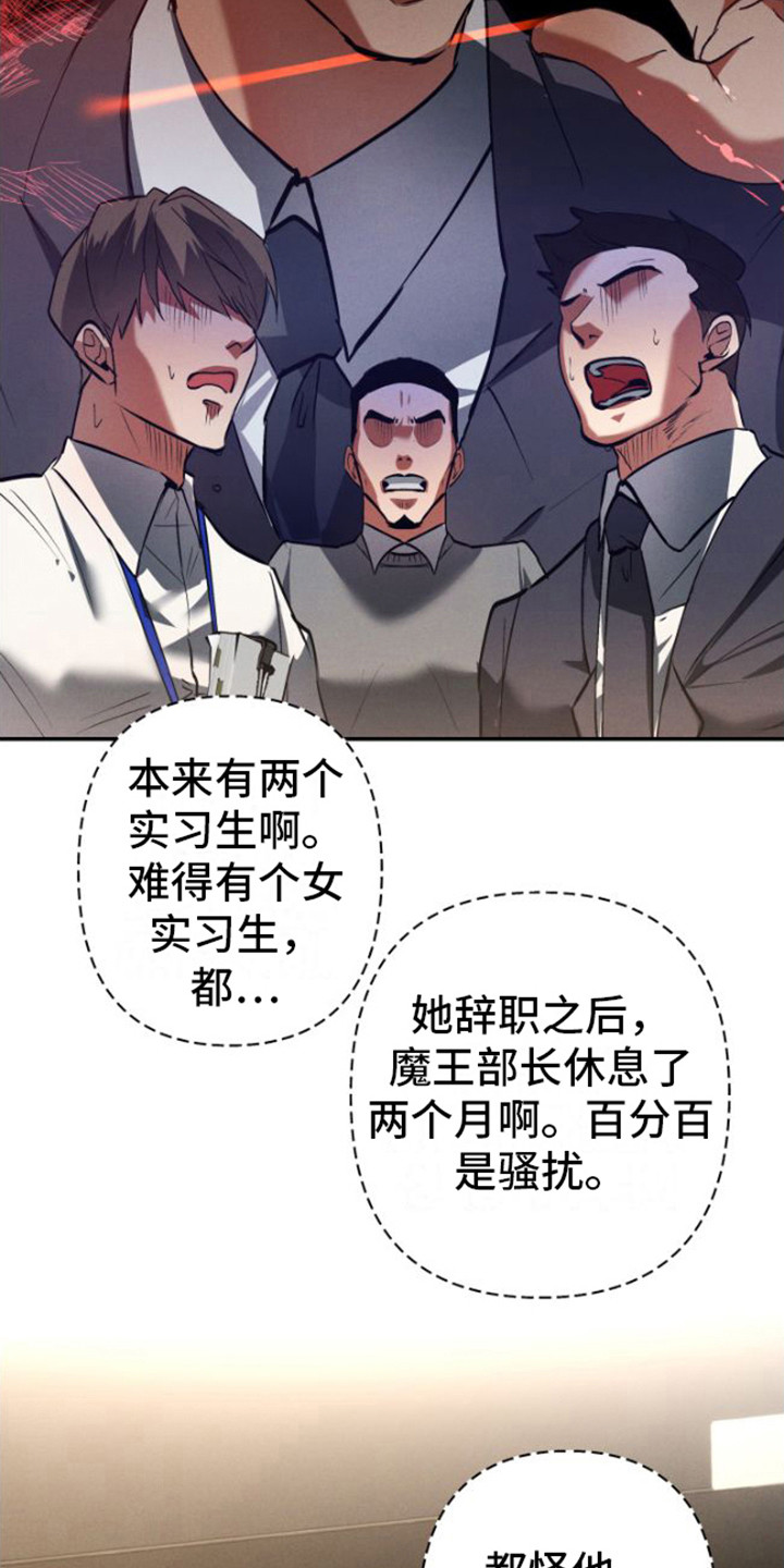 至暗时刻陷阱漫画,第1章：魔王部长1图
