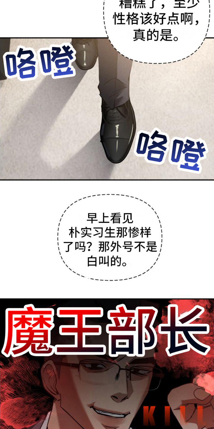 至暗时刻陷阱漫画,第1章：魔王部长2图