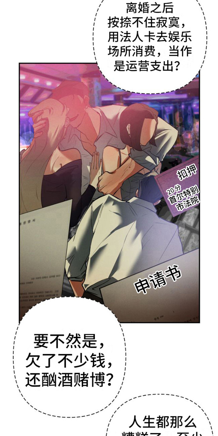 至暗时刻陷阱漫画,第1章：魔王部长1图