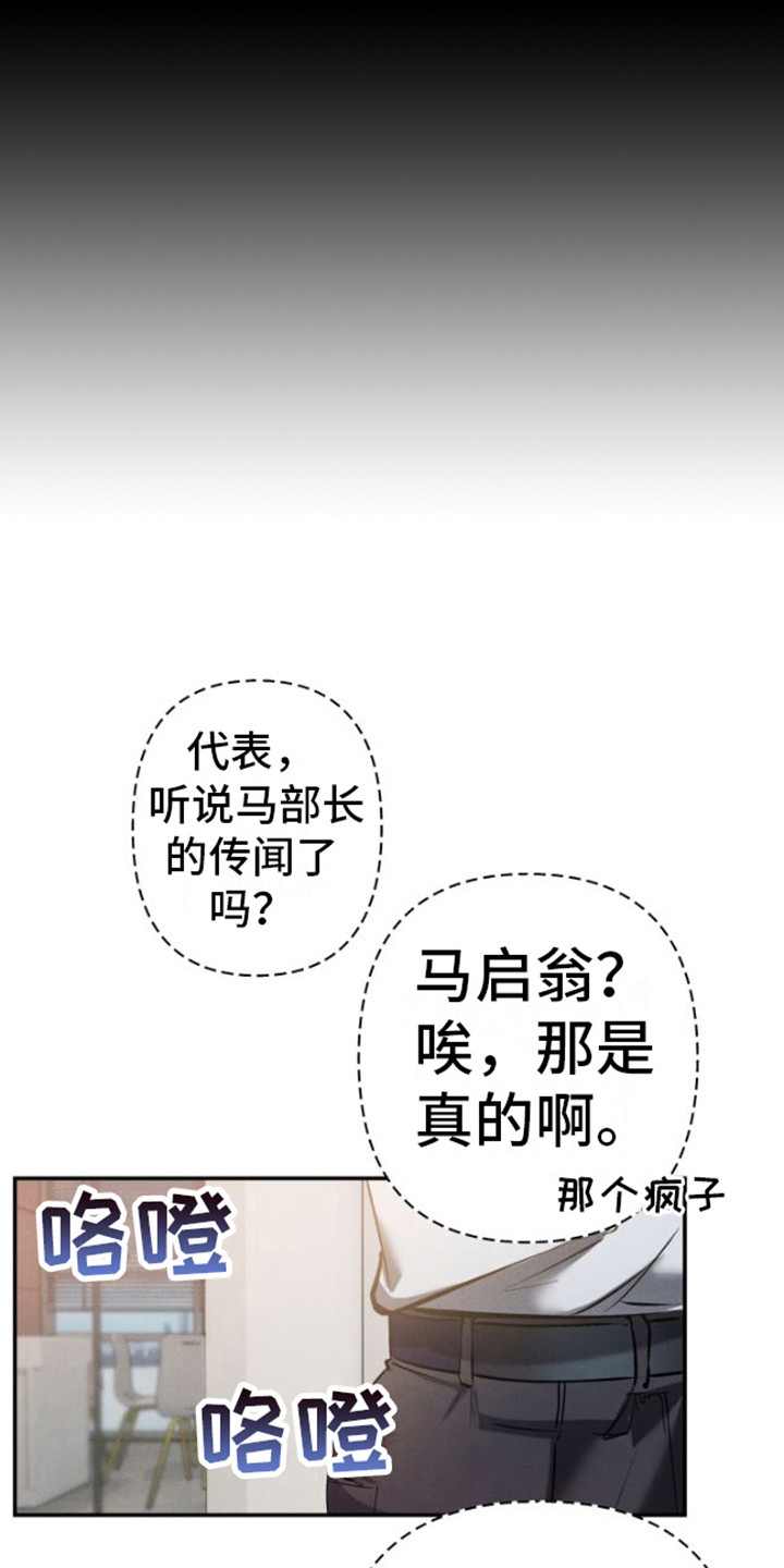 至暗时刻陷阱漫画,第1章：魔王部长2图