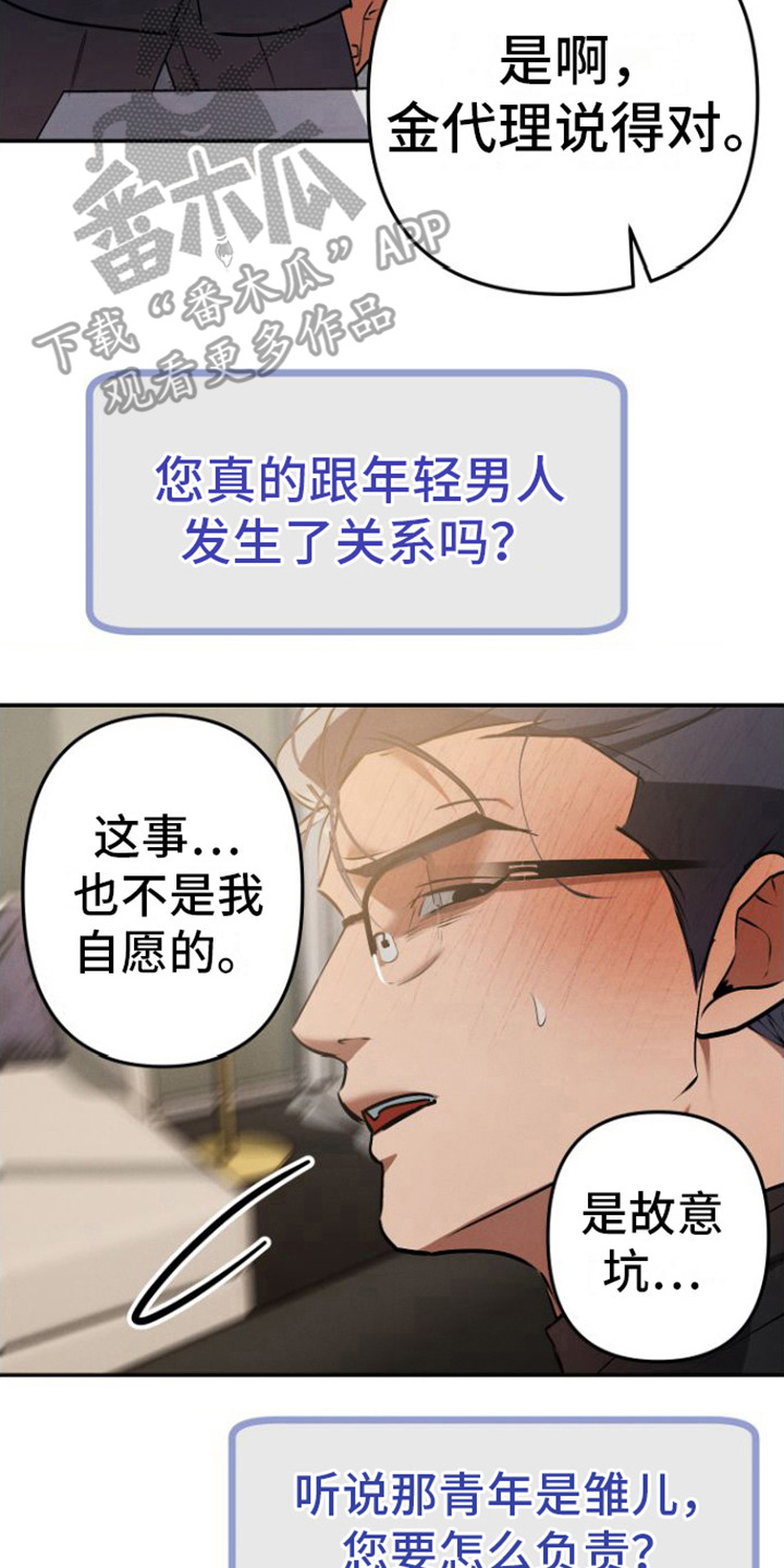 至暗时刻陷阱漫画,第14章：职员们2图