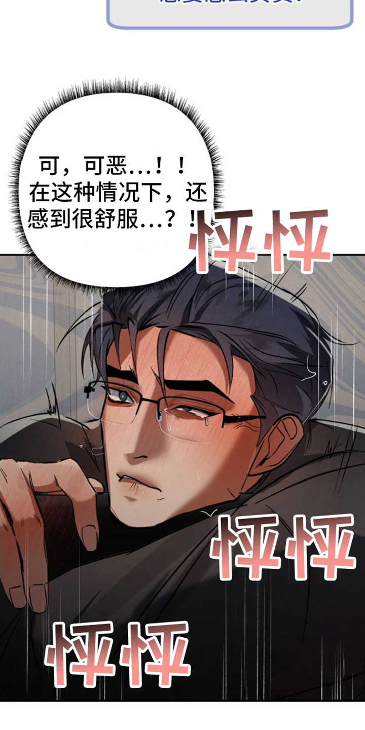 至暗时刻陷阱漫画,第14章：职员们1图