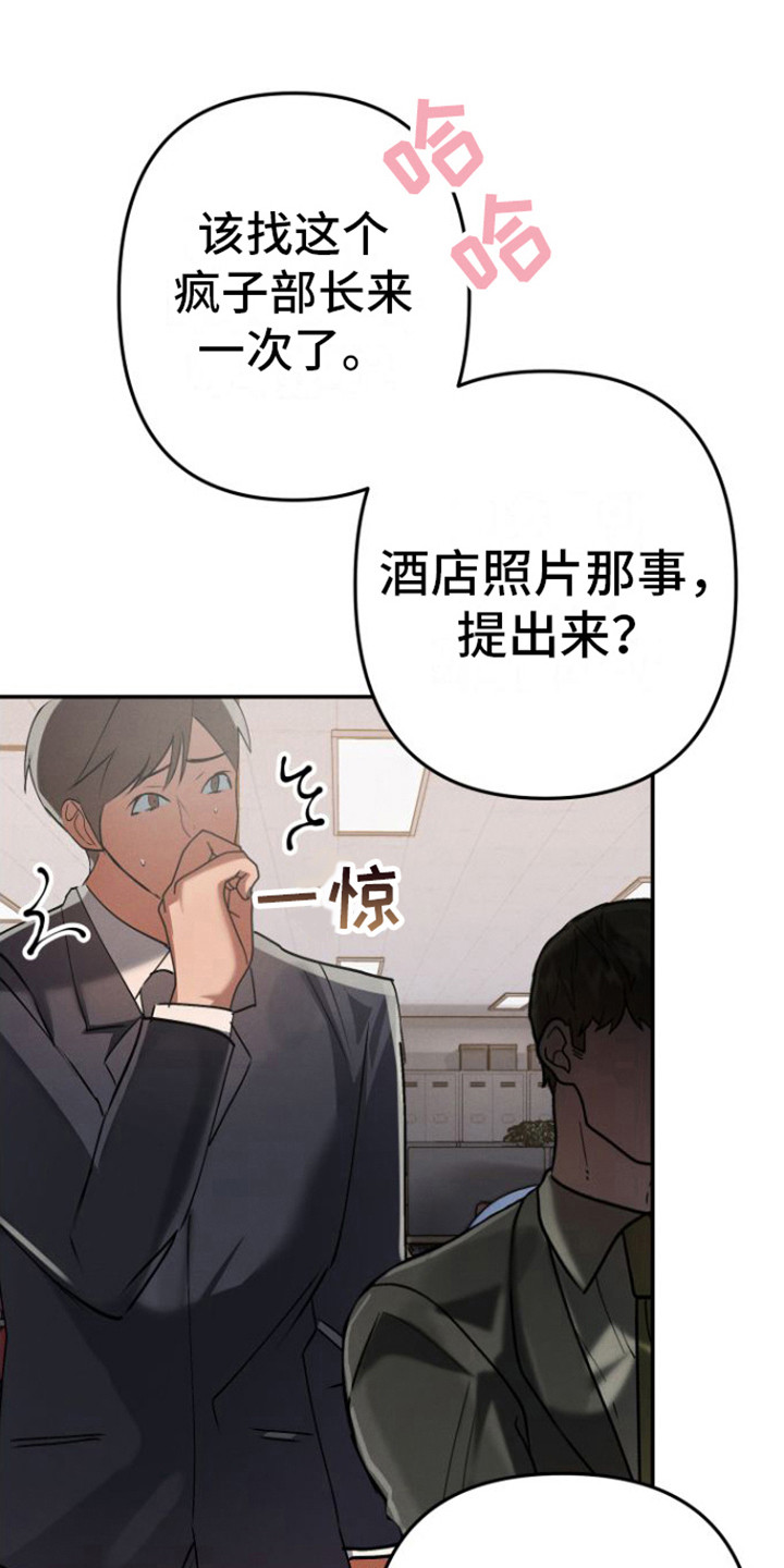 至暗时刻陷阱漫画,第14章：职员们1图