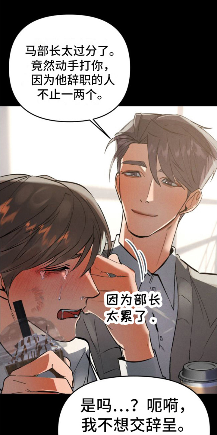 至暗时刻陷阱漫画,第1章：魔王部长1图