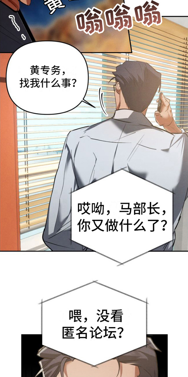 至暗时刻陷阱漫画,第1章：魔王部长1图