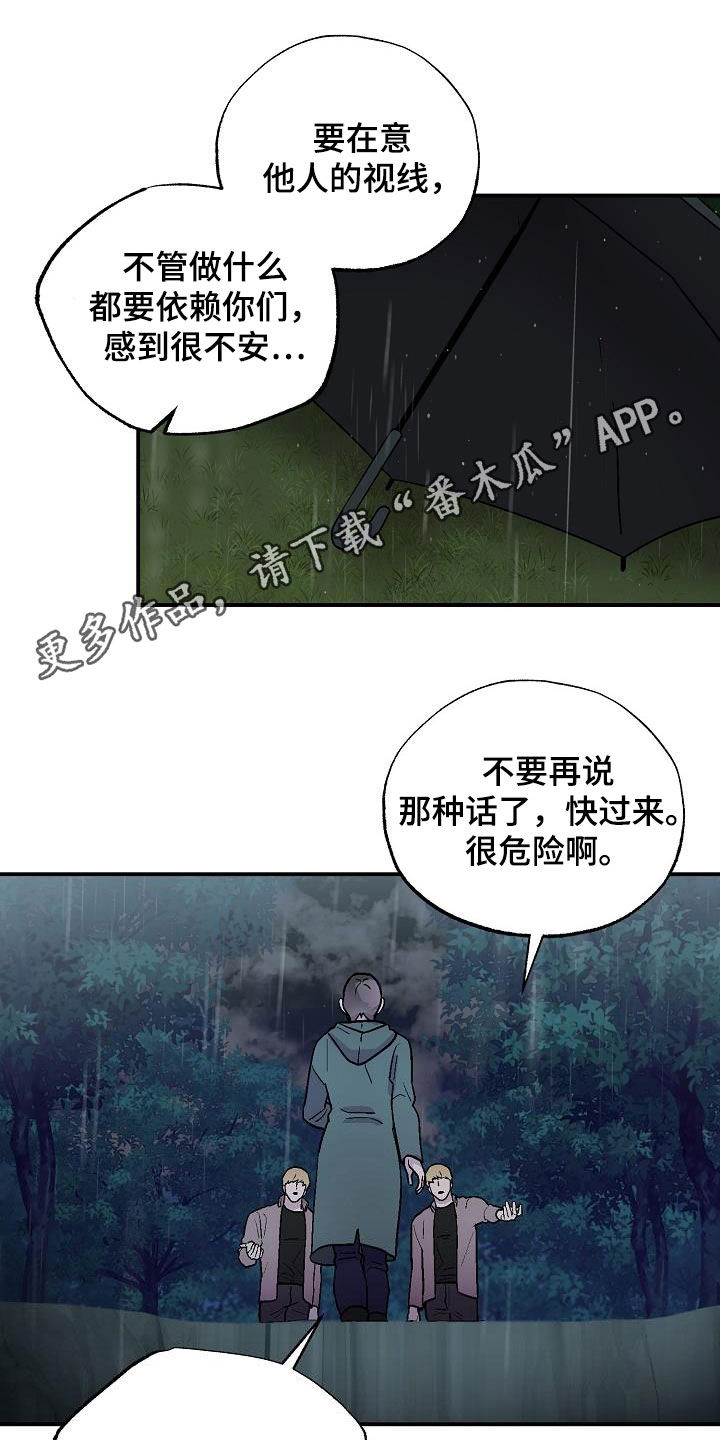 田泥窖酒漫画,第12章：昏迷1图