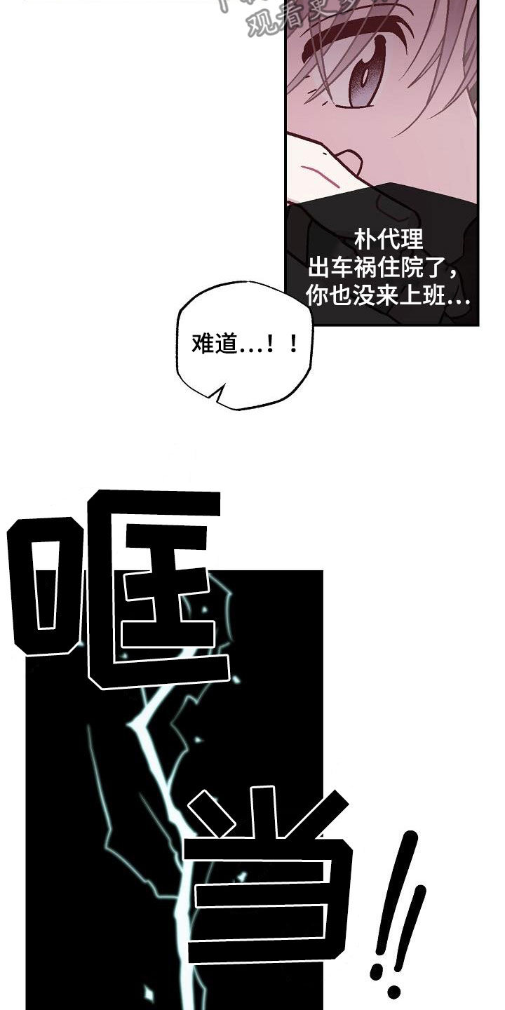 双胞胎和我/甜腻夹心饼漫画,第12章：昏迷2图