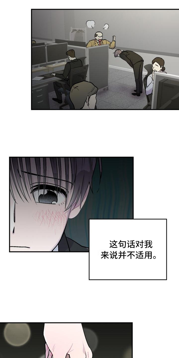 甜腻夹心饼漫画,第1章：郁闷2图