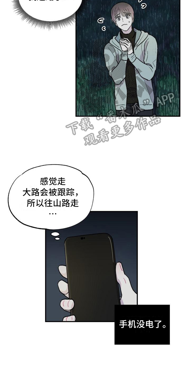 甜腻夹心饼干小说全文阅读漫画,第5章：找到1图