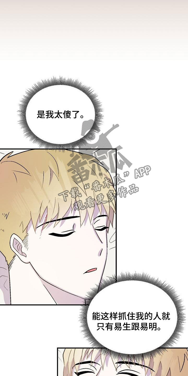 甜腻月饼漫画,第13章：苏醒1图