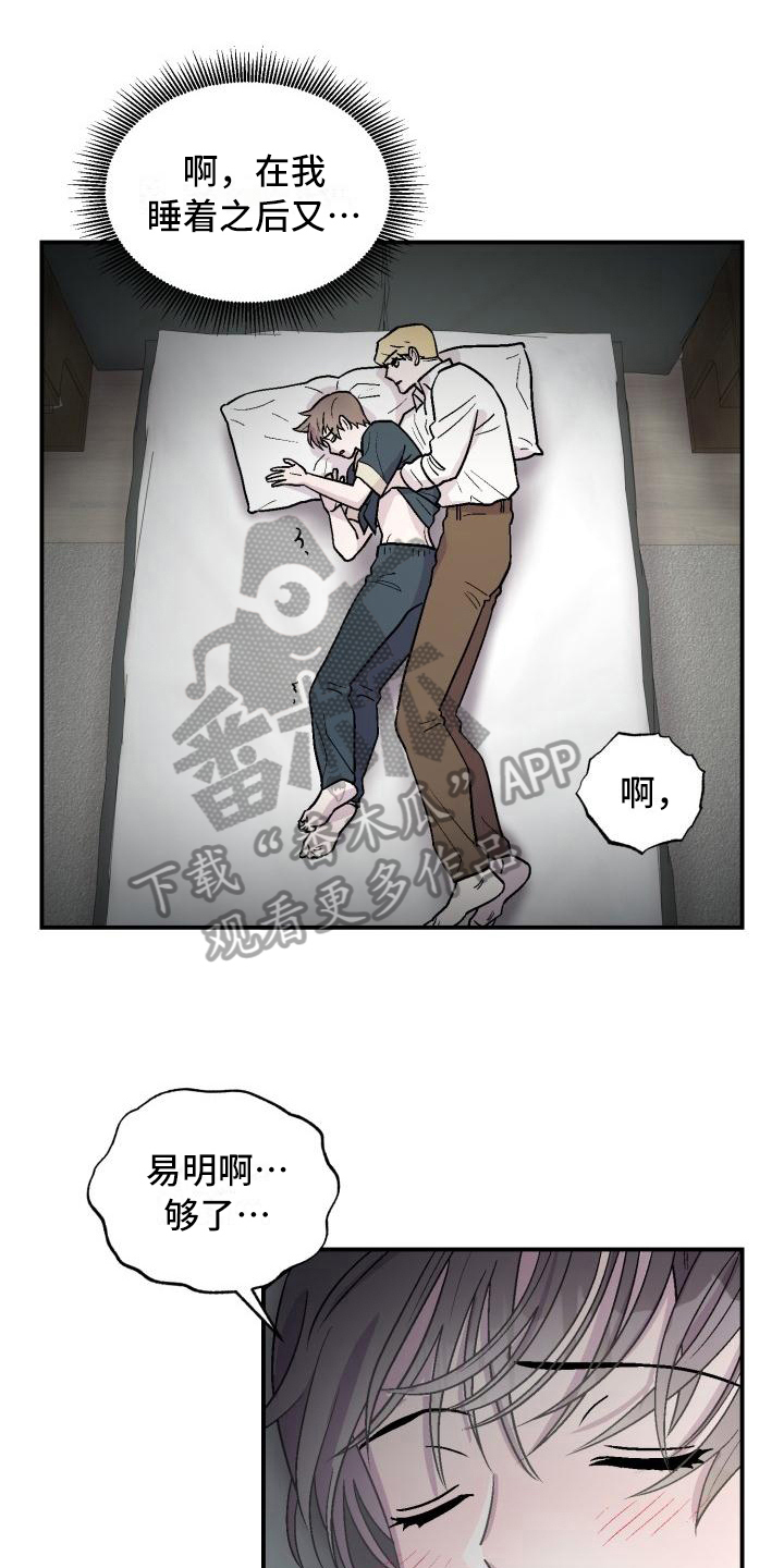 甜腻夹心饼漫画,第7章：不懂1图