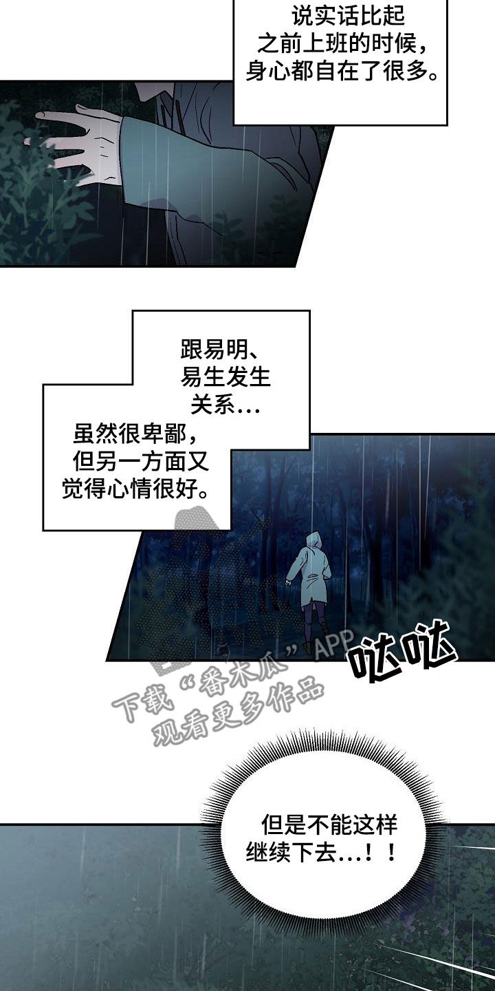 甜腻夹心饼全集漫画,第11章：悬崖2图