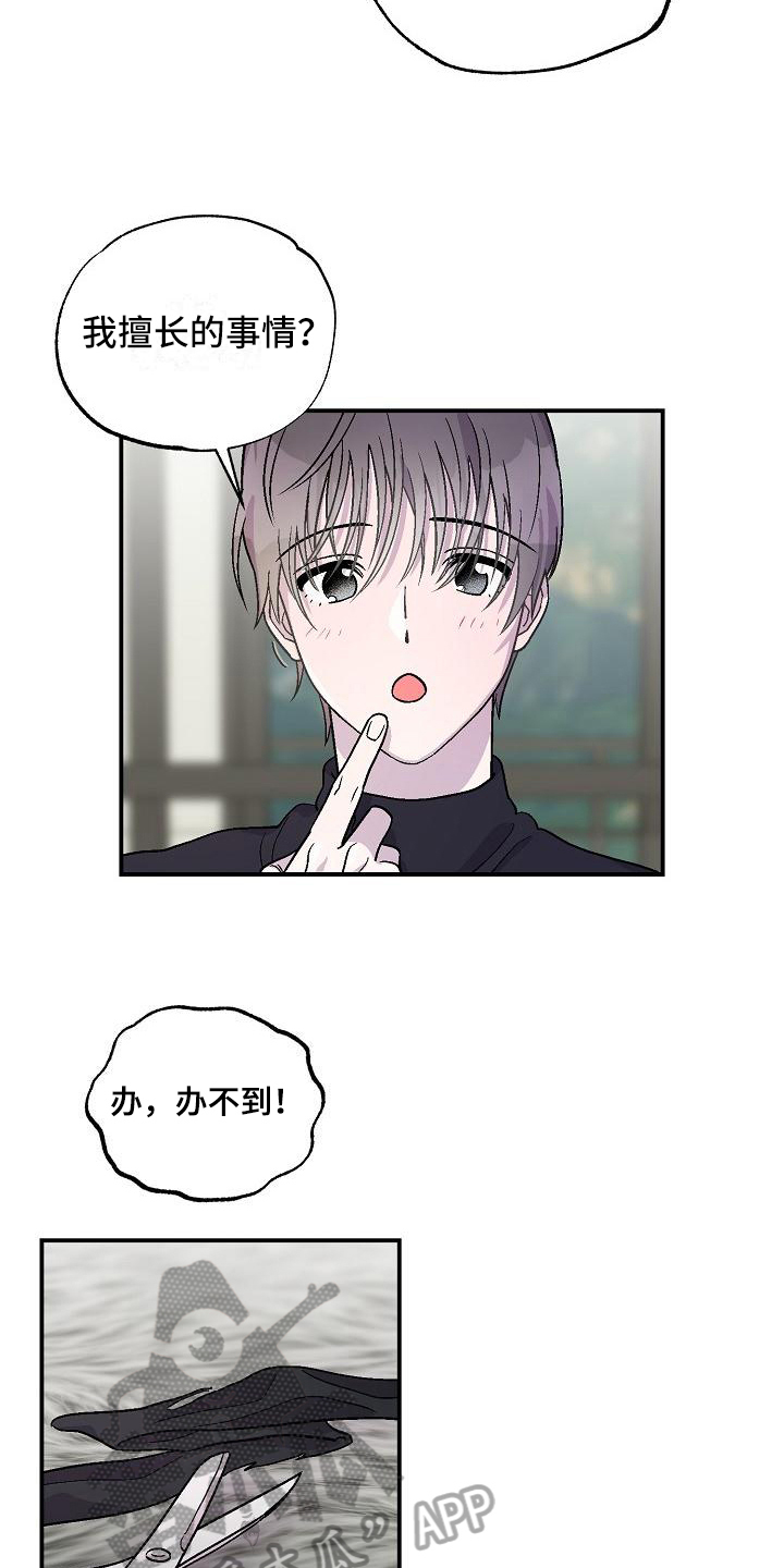 甜腻夹心饼慢画漫画,第9章：擅长1图