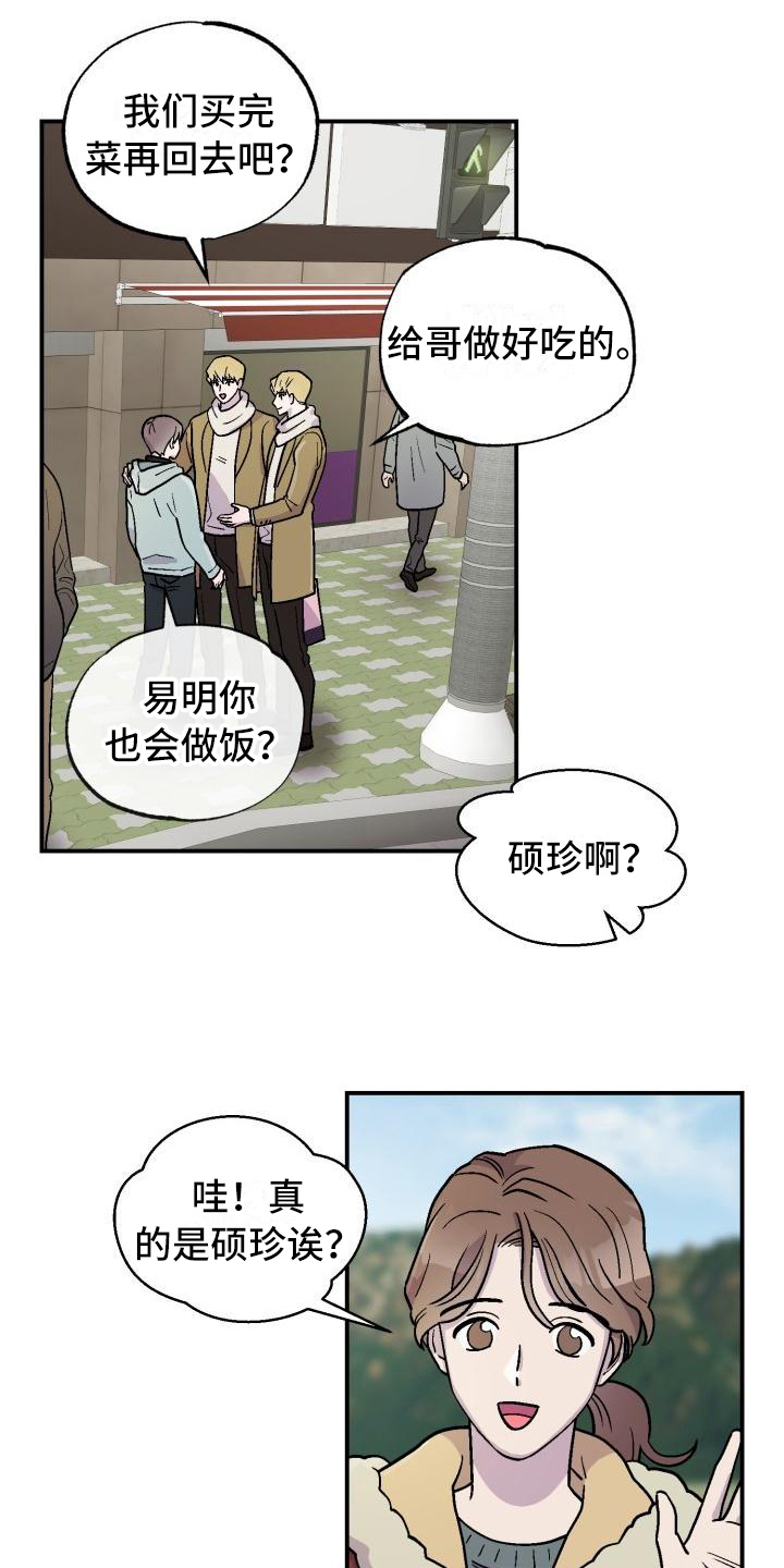 甜腻夹心饼在哪看漫画,第2章：转换心情2图