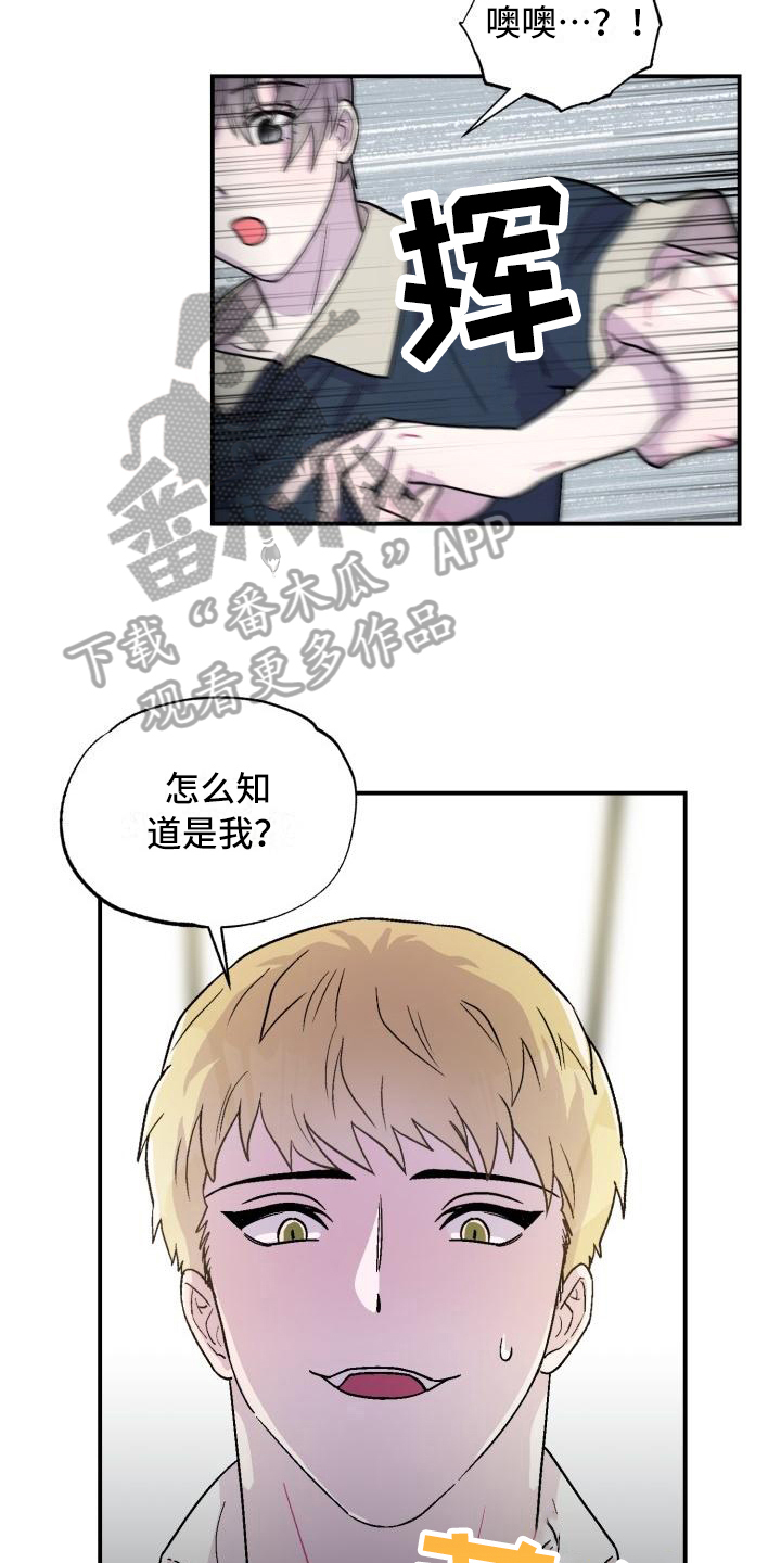 甜腻夹心饼漫画,第7章：不懂1图