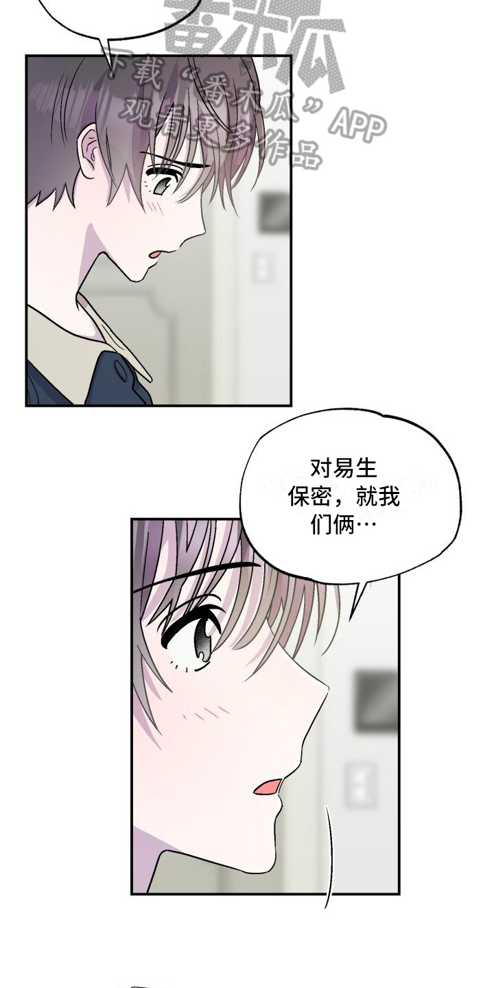 甜腻夹心饼漫画最新章节更新内容漫画,第7章：不懂2图