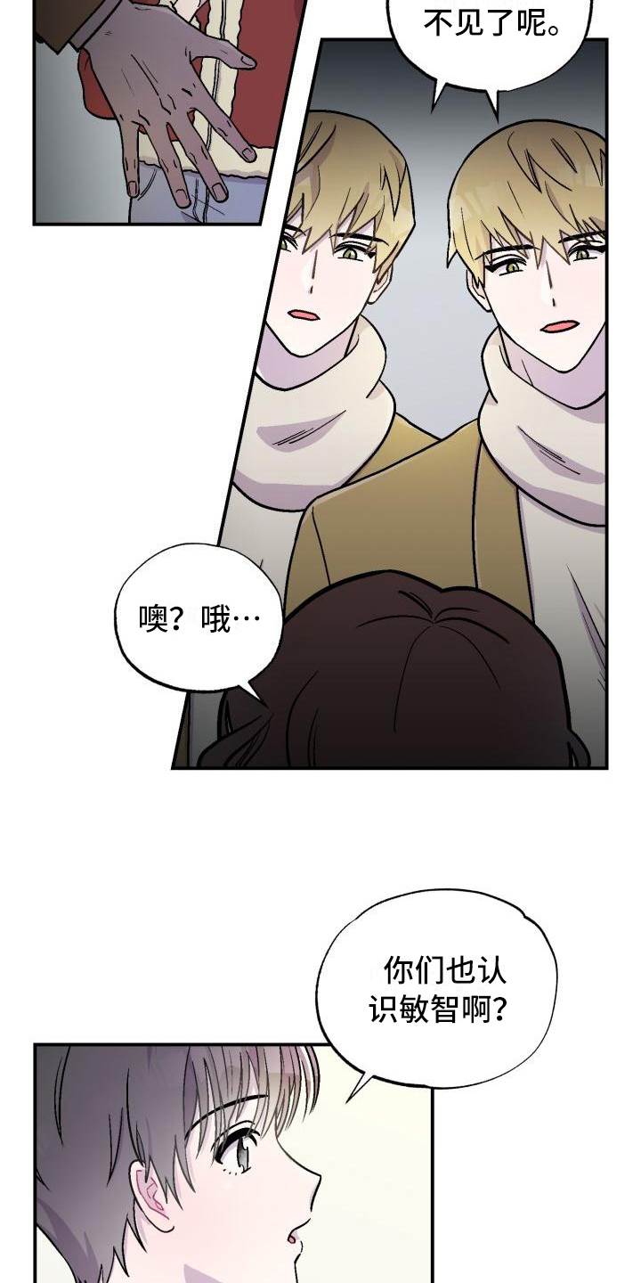 甜腻了漫画,第3章：不是梦2图