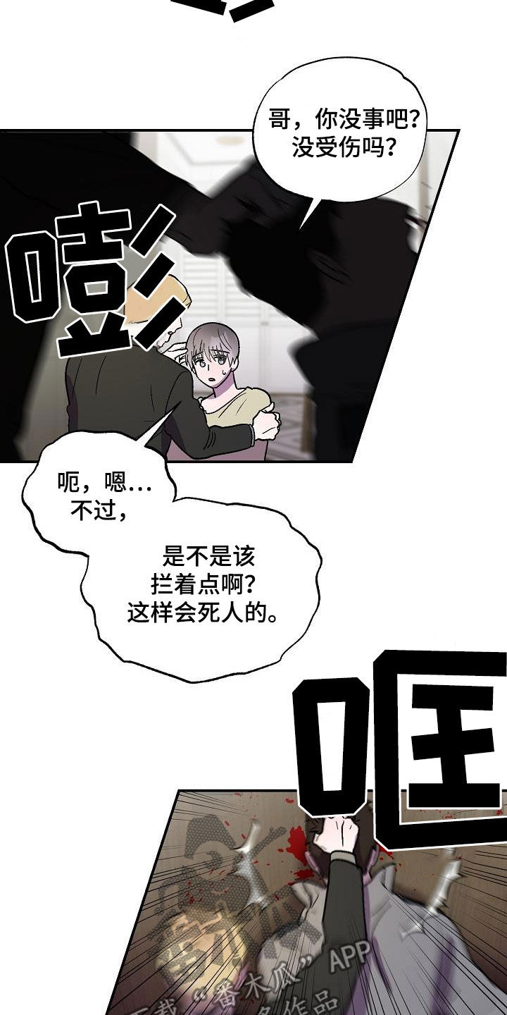 甜腻夹心饼漫画免费观看漫画,第11章：悬崖2图