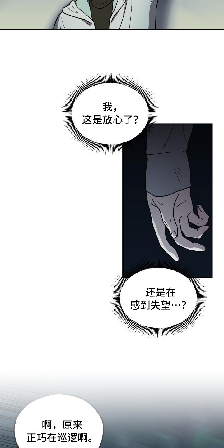 甜腻夹心饼干小说全文阅读漫画,第5章：找到2图