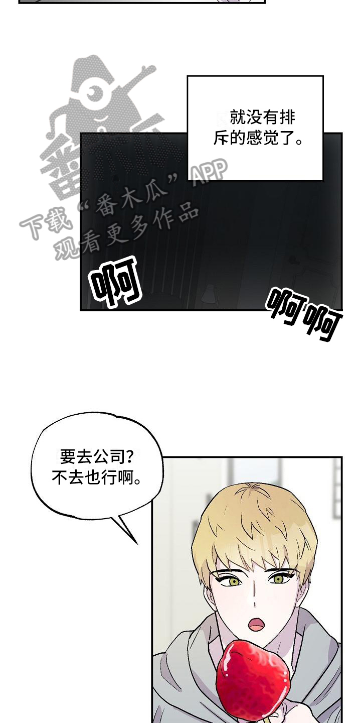 甜腻夹心饼慢画漫画,第9章：擅长1图