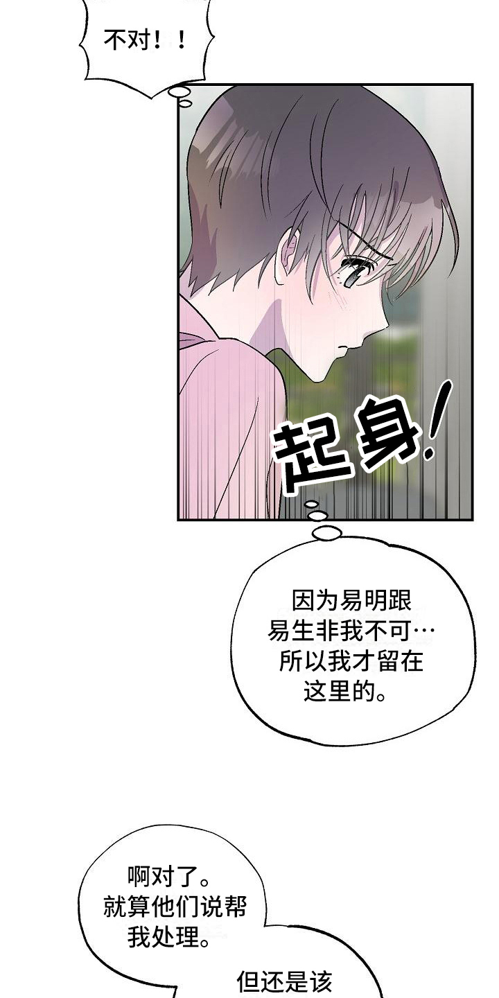 甜腻夹心饼漫画免费阅读漫画,第10章：陌生人2图